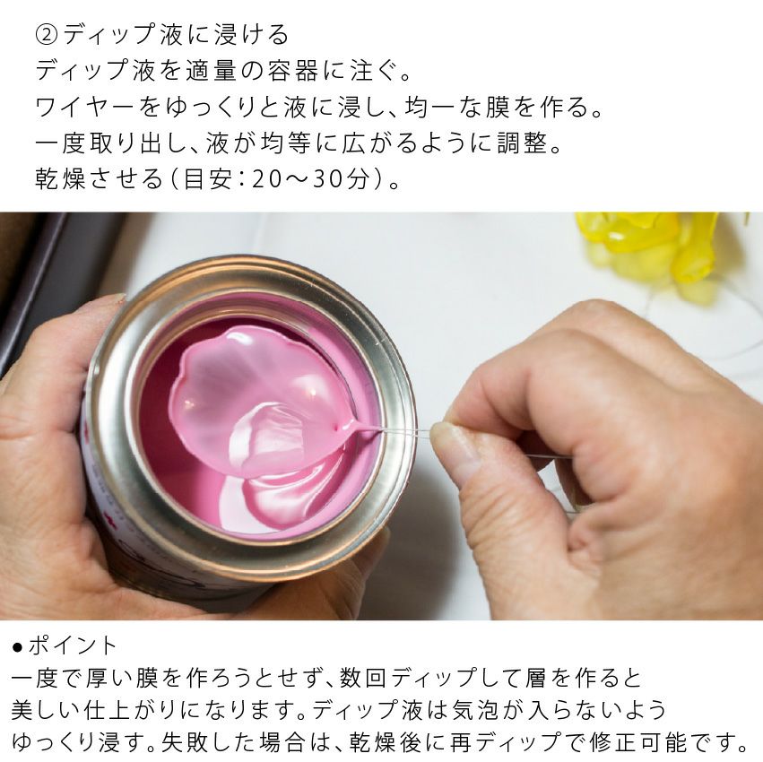 ディップ液 160ml アメリカンフラワー トアディップ フラワーアレンジ