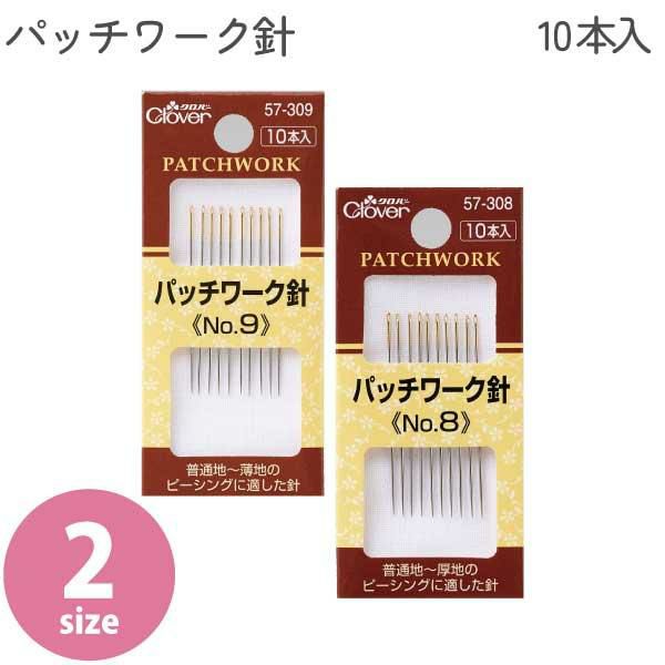 Clover パッチワーク針 No.8-9 57-308 57-309 | 手芸材料のネット