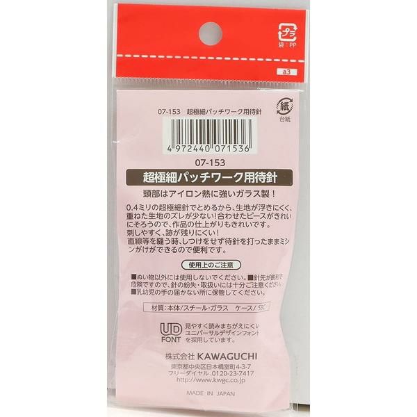 KAWAGUCHI 超極細 パッチワーク用待針 約100本入 07-153 | 手芸材料の