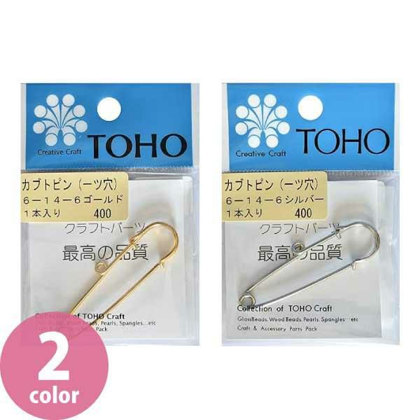 TOHO カブトピン 1つ穴 長さ約5.3cm シルバー 1ヶ入り 6-14-6S | 手芸