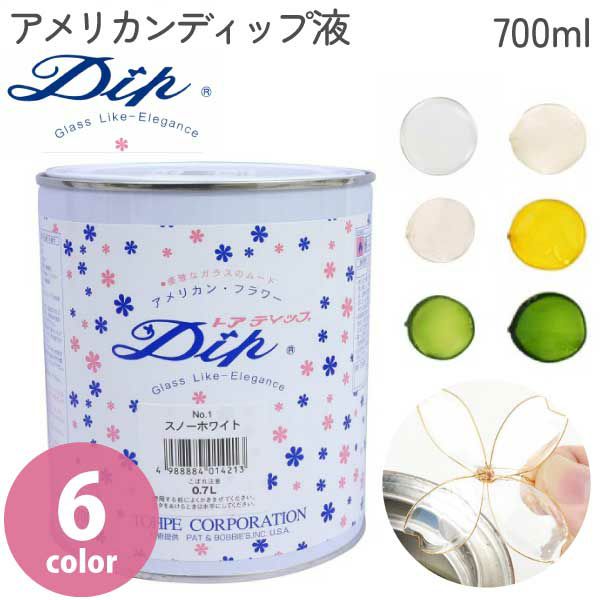 一部お取り寄せ】ディップ液 700ml クリア 透明 アメリカンフラワー