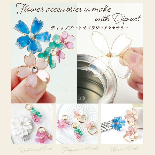 一部お取り寄せ】ディップ液 700ml クリア 透明 アメリカンフラワー